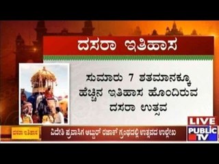 Mysore: ವಿಜಯನಗರ ಅರಸರ ಕಾಲದಲ್ಲಿ ದಸರಾ ಉತ್ಸವ ಪ್ರಾರಂಭ | ವಿದೇಶಿ ಪ್ರವಾಸಿಗ ಅಬ್ದುರ್ ರಜಾಕ್ ಗ್ರಂಥದಲ್ಲಿ ಉಲ್ಲೇಖ