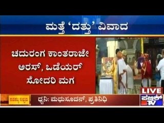 Mysore: ಯದುವೀರ್ ದತ್ತು ವಿಚಾರ ಮತ್ತೆ ವಿವಾದ | ಹಿಂದೂ ದತ್ತು ಸ್ವೀಕಾರ ಕಾಯ್ದೆ ಪ್ರಕಾರ ದತ್ತು ಪಡೆಯಲು ಬರಲ್ಲ