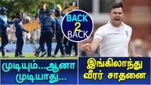 James Anderson Took 300 Test wickets | Chandimal's opinion on future-Oneindia Tamil