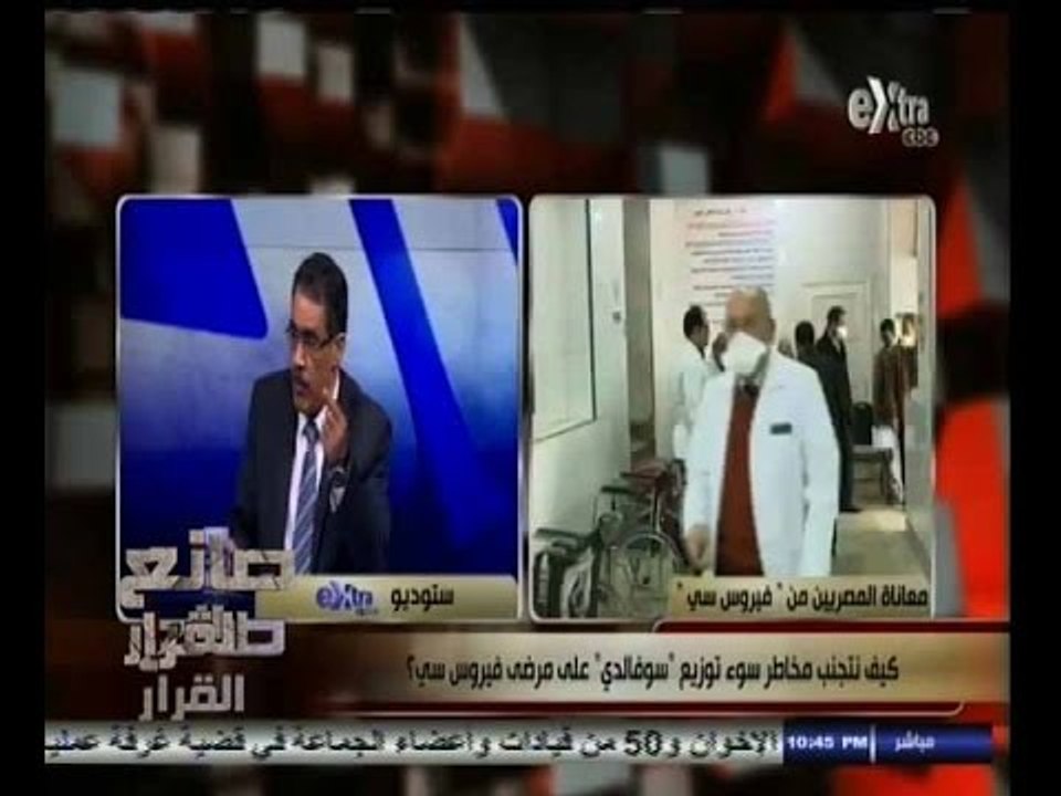 #صانع‪_‬القرار | كيف نتجنب مخاطر سوء توزيع " سوفالدي " على مرضى فيروس سي ؟ | ج 2