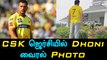 MS Dhoni welcomes back CSK with 'Thala' jersey-Oneindia Tamil