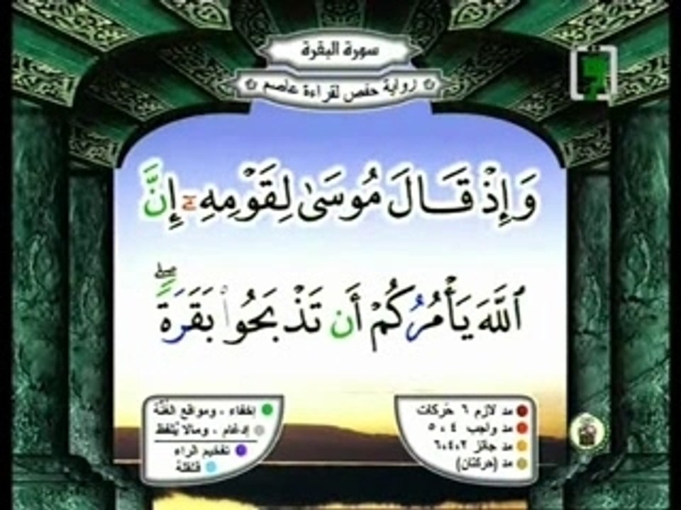 Sourate Al Baqara  v58-74