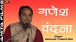Ganesh Vandana | Ganpati New Bhajan | Advocate Prakash Mali | Abu Road Rajasthan Live | Rajasthani Latest Song | Marwadi Songs | 2017 Bhakti Geet | FULL HD Video
