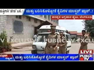 Bengaluru: ಪರಪ್ಪನ ಅಗ್ರಹಾರ ಜೈಲಿನಲ್ಲಿ ಕೈದಿಗಳು ಜೇಡರಹುಳು ತಿನ್ನುತ್ತಿದ್ದಾರಾ..?