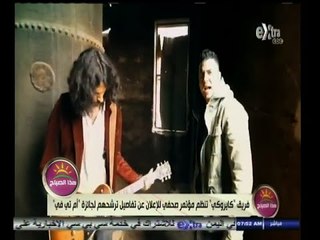#هذا_الصباح | كايروكي تنظم مؤتمر للإعلان عن تفاصيل ترشحهم لجائزة أم تي في
