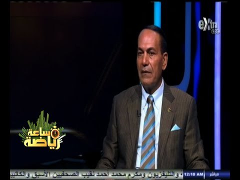 #ساعة‪_‬رياضة | الحلقة الكاملة 14 أكتوبر 2014 | لقاء خاص مع الكابتن فكري صالح