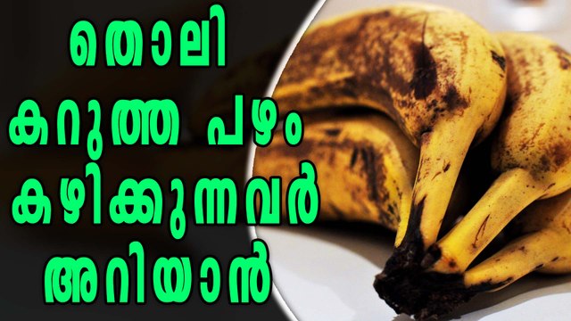 The Health Benefits Of Black Spotted Bananas | Oneindia Malayalam