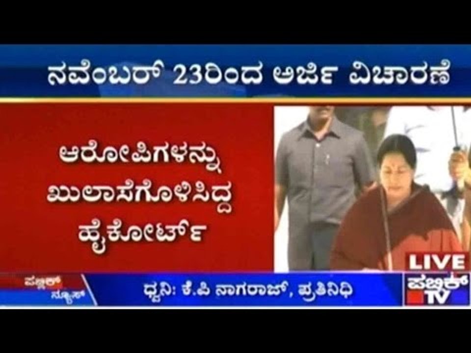 ಜಯಲಲಿತಾ ಅಕ್ರಮ ಆಸ್ತಿಗಳಿಕೆ ಪ್ರಕರಣ | ಸುಪ್ರೀಂಕೋರ್ಟ್ ನಲ್ಲಿ ರಾಜ್ಯ ಸರ್ಕಾರ ಸಲ್ಲಿಸಿದ್ದ ಮೇಲ್ಮನವಿ ಅರ್ಜಿ