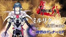 「インペリアル サガ」奥義動画　［奥義］ミルリク（皇帝）※体術編