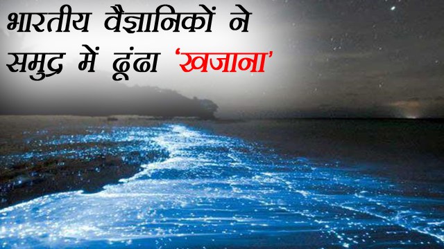 Indian scientists found precious metals and minerals from sea l वनइंडिया हिंदी