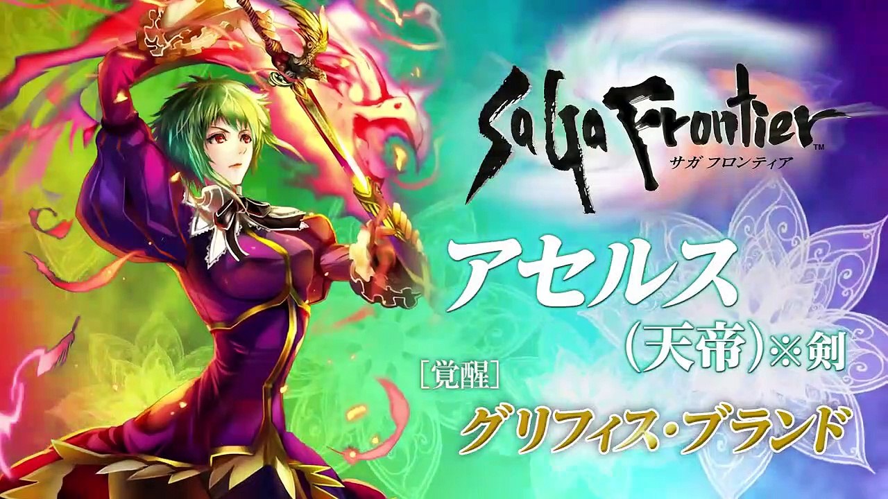 「インペリアル サガ」奥義動画　［覚醒］アセルス（天帝）※剣編
