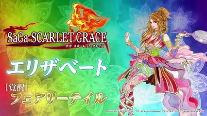 「インペリアル サガ」奥義動画　［覚醒］エリザベート編