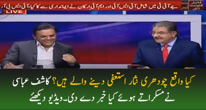 kashif Abbasi Views On Chaudhry Nisar Press Talk by Fahadkhaskheli25 - Dailymotion