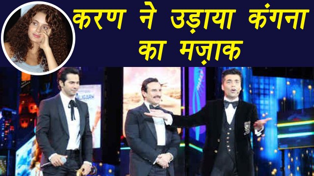 Karan Johar makes FUN of Kangana Ranaut along with Varun Dhawan - Saif at IIFA 2017 | FilmiBeat