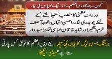 Kiya Nawaz Sharif Istefa Denge Plan B Tayyar by A-P Clips - Dailymotion