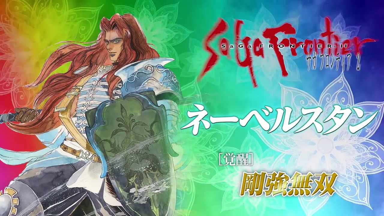 「インペリアル サガ」奥義動画　［覚醒］ネーベルスタン編