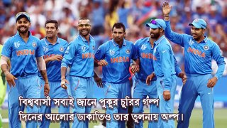 Tor Out hole no boll dakis bangladesh cricket funny song