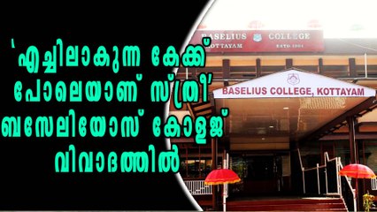 Anti Women Statement : Protest Against Mar Baselius College | Oneindia Malayalam