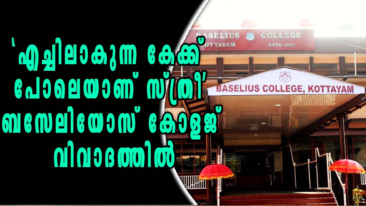 Anti Women Statement : Protest Against Mar Baselius College | Oneindia Malayalam