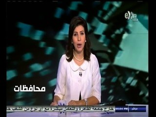 #أخبار‪_‬المحافظات | جولة في أخبار المحافظات مع منى الشايب | 13 - أكتوبر - 2014