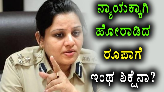 Roopa D, A Cop Who Fought Against Injustice, Transferred | Oneindia Kannada