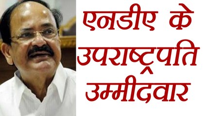 Venkaiah Naidu to be emerge as NDA's  Vice President Candidate । वनइंडिया हिंदी