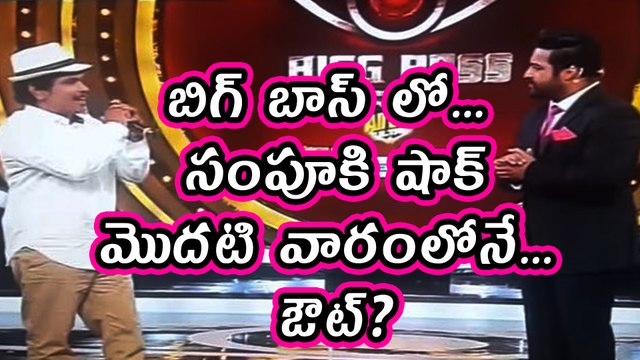 Bigg Boss Telugu : Sampoornesh Babu Have Elimination Threat From Big Boss Show