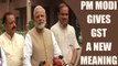 PM Modi gives new definition of GST before monsoon session | Oneindia News