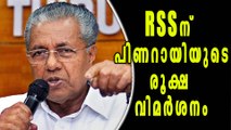 Pinarayi Vijayan Criticises RSS | Oneindia Malayalam
