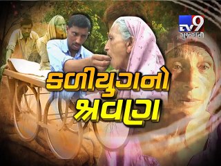 Shravan of Kalyug : Devoted son takes care of handicapped Mom, Rajpipla - Tv9 Gujarati