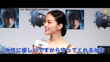 武井咲が選ぶ理想のパートナーは？FF-XV「新たなる王国」