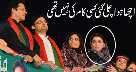See how IMRAN KHAN reacts on Naz Baloch's quitting PTI