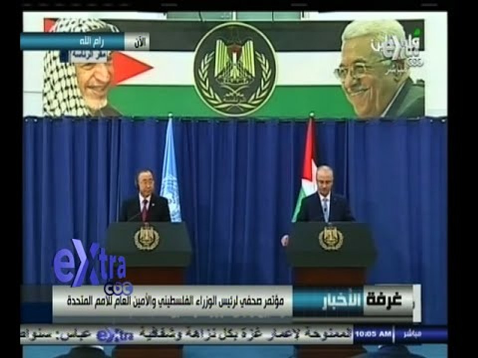 #غرفة_الأخبار | مؤتمر صحفي لرئيس الوزراء الفلسطيني والأمين العام للأمم المتحدة