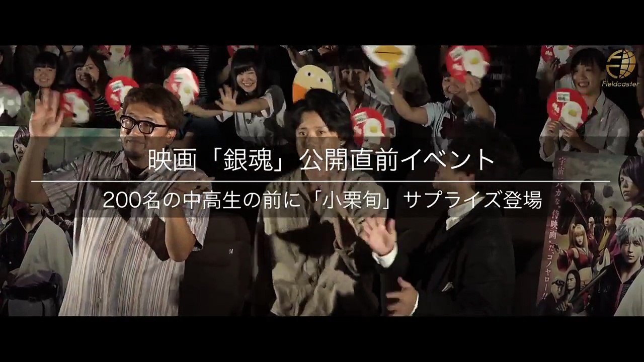 【銀魂】女子中高生200人が大熱狂！大人気のムロツヨシが面白い！小栗旬