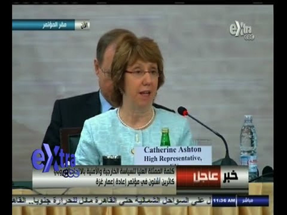 #غرفة_الأخبار | كلمة الممثلة العليا للسياسة الخارجية والأمنية بالاتحاد الأوروبي في مؤتمر إعمار غزة
