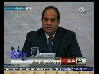 #غرفة_الأخبار | كلمة الرئيس السيسي في افتتاح أعمال مؤتمر إعادة إعمار غزة