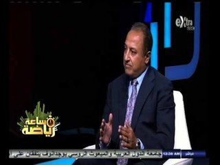 #ساعة‪_‬رياضة | ‫سامر أبو الخير: الدولة هى التي تحدد مواصفات جميع رؤساء الاتحادات الرياضية ‬