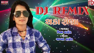 DJ Remix Chaka Rona - Gujarati DJ Remix New Song - Gabbar Thakor New Remix - Vina Thakor