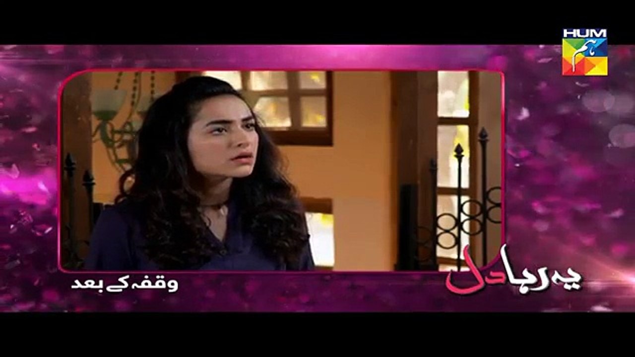 Yeh Raha Dil Episode 22 HUM TV Drama - 17 July 2017