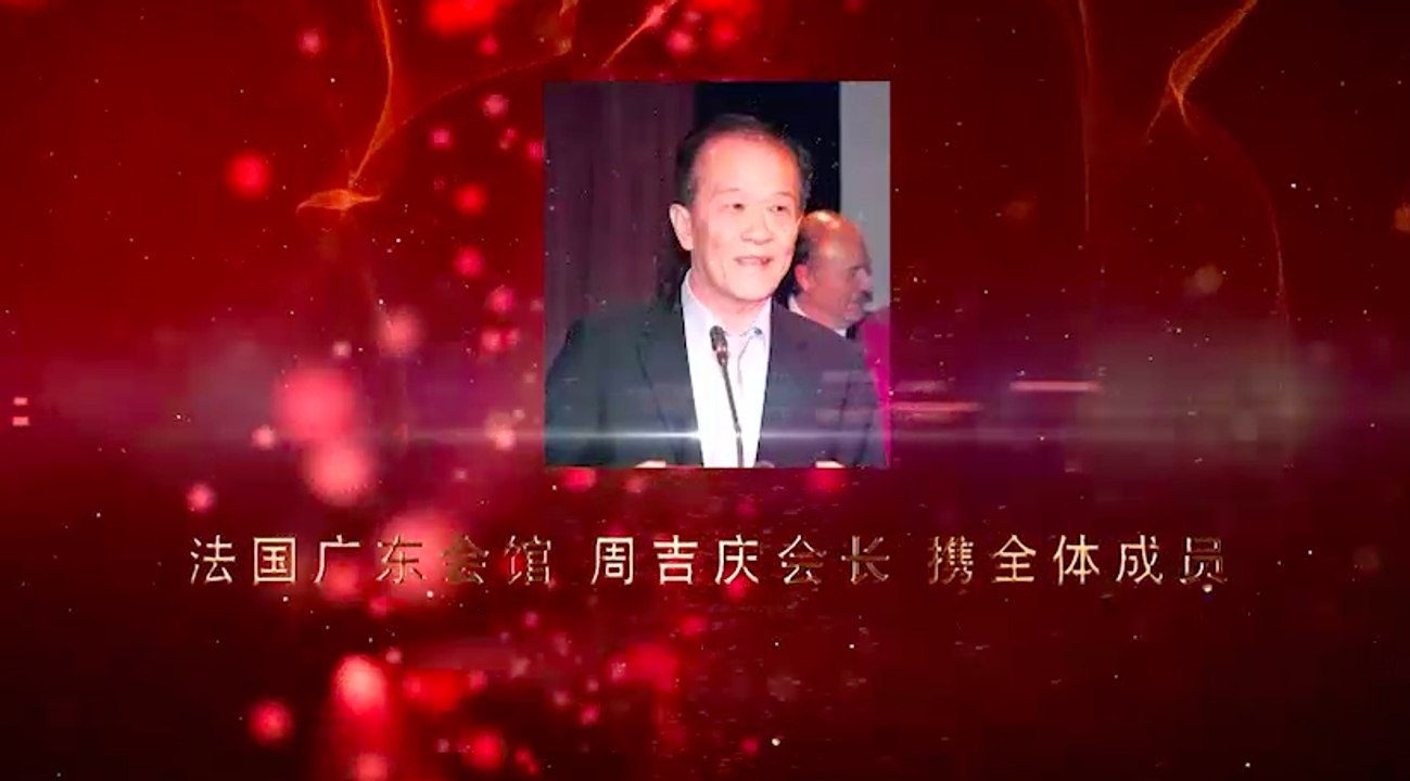 法国广东会馆恭贺法国福州十邑同乡会成立两周年- L'Association Amicale des Cantonnais en France félicite l'Association des Compatriotes de Fuzhou