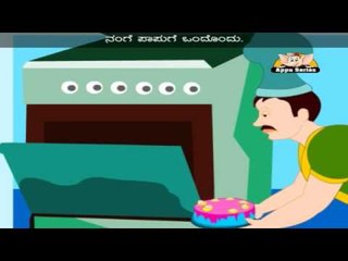 Nangondu Paapugondu - Kannada Nursery Rhyme with Lyrics and Sing Along