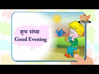 Learn English From Hindi - Greetings