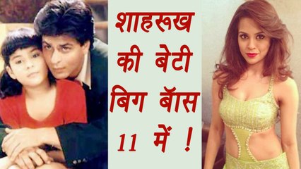 Bigg Boss 11 : Shahrukh Khan On Screen DAUGHTER Sana Saeed to ENTER the show | FilmiBeat