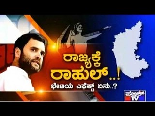 Public TV | Check Bandi: 'ರಾಜ್ಯಕ್ಕೆ ರಾಹುಲ್..!' | October 8, 2015