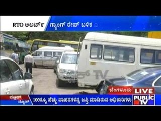 Bengaluru Gang Rape Case: ಗ್ಯಾಂಗ್ ರೇಪ್ ಬಳಿಕ ಎಚ್ಚೆತ್ತ ಆರ್.ಟಿ.ಓ ಅಧಿಕಾರಿಗಳು