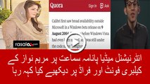 International Media Reporting Over Fraud of Maryam Nawaz