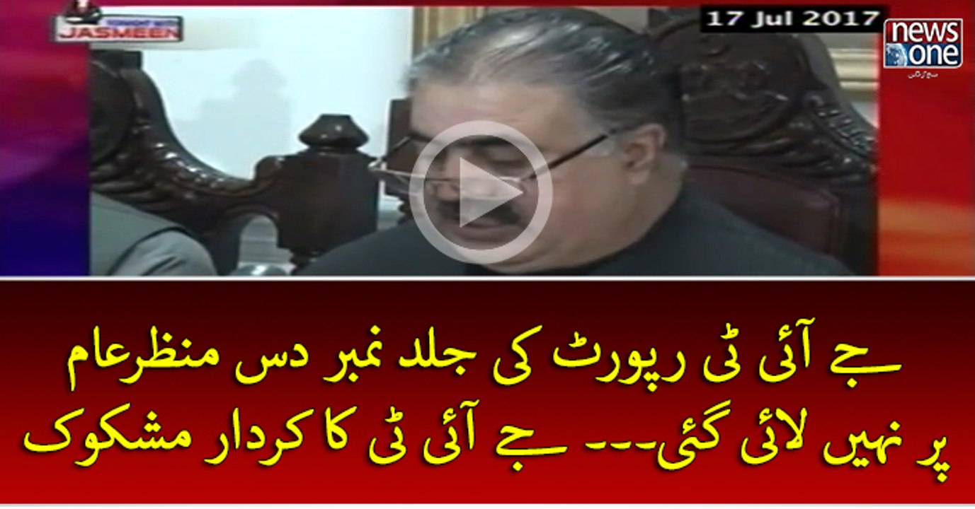 #JIT Report Ki Jild Number 10 Manzar-e-Aam Par Nahi Lai Gai.... #JIT Ka Kirdar Mashkook