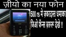 Jio Breaking News || Jio feature 4G VoLTE Phone first look,Specification,Price, Launch Date