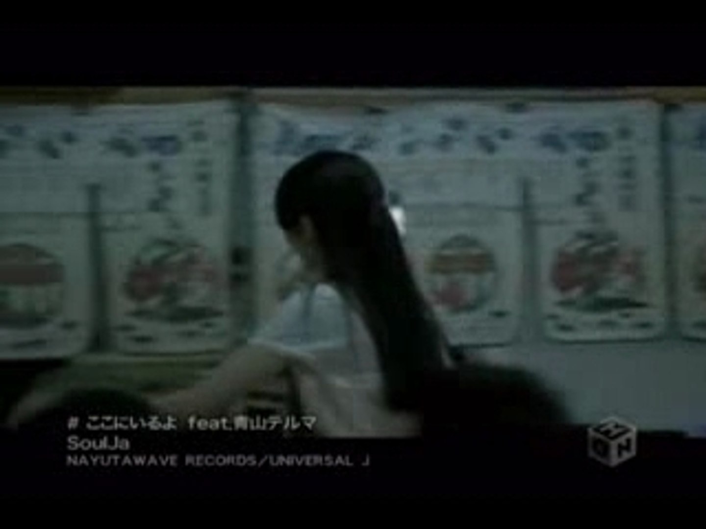 青山 テルマ ここ に いる よ