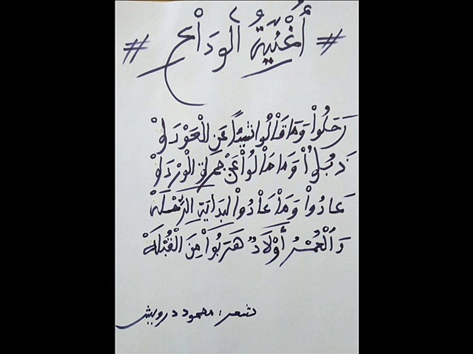 أغنية الوداع
